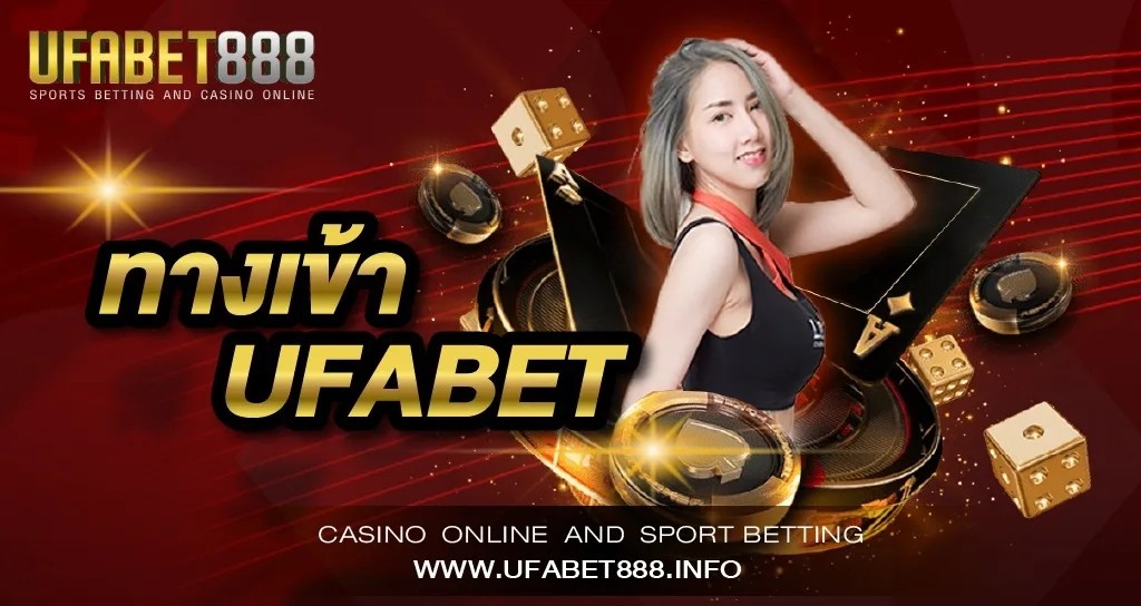 ทางเข้า UFABET
